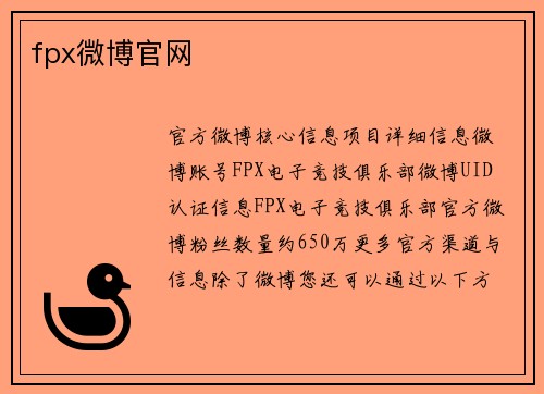 fpx微博官网