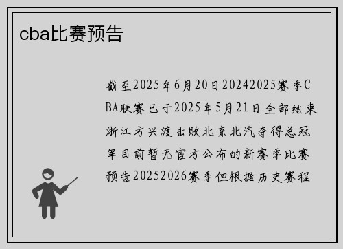 cba比赛预告